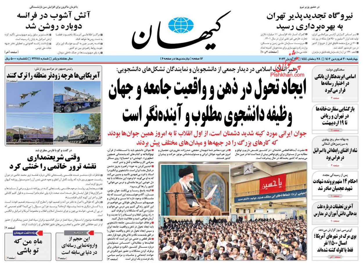 عناوین اخبار روزنامه کيهان در روز چهارشنبه ۳۰ فروردين