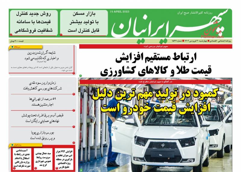 عناوین اخبار روزنامه سپهر ایرانیان در روز چهارشنبه ۳۰ فروردين