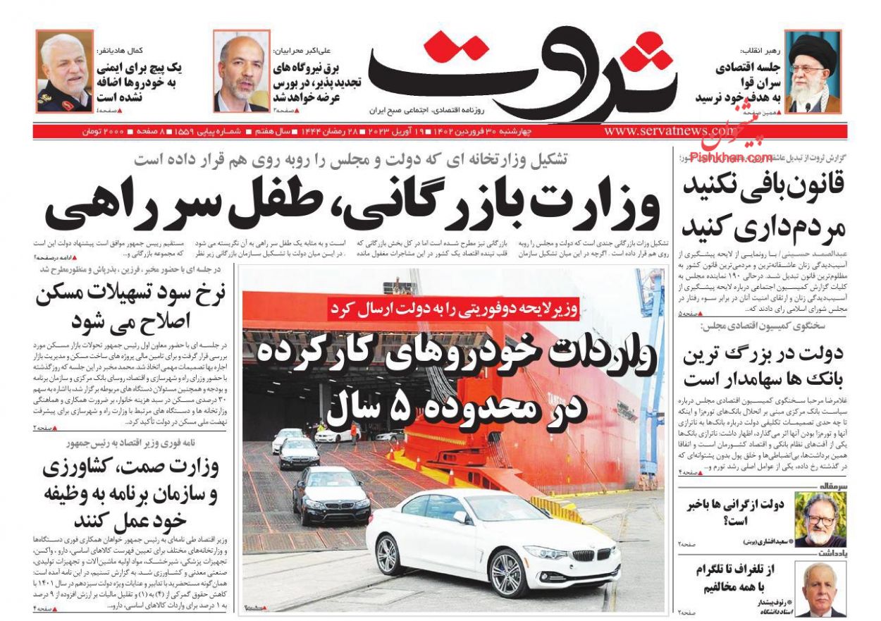 عناوین اخبار روزنامه ثروت در روز چهارشنبه ۳۰ فروردين