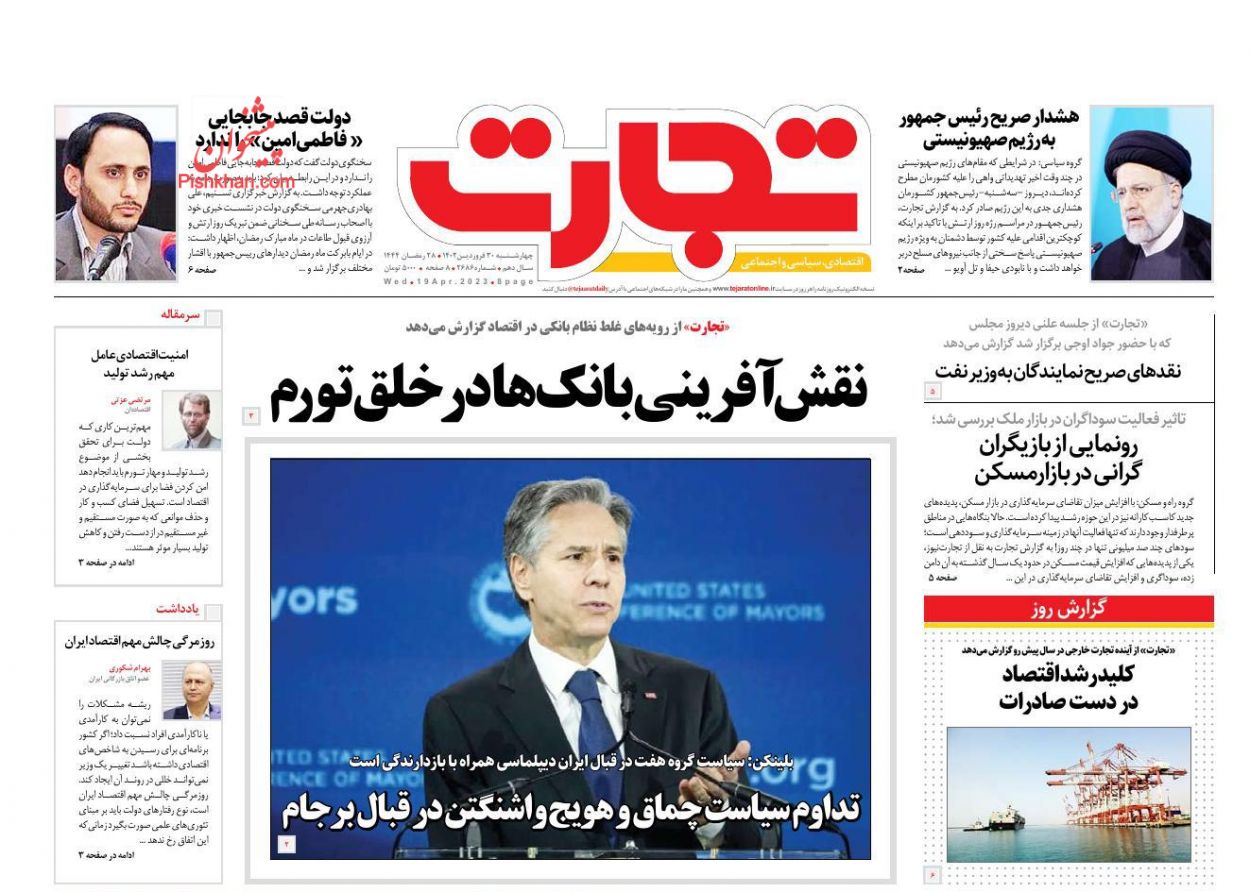 عناوین اخبار روزنامه تجارت در روز چهارشنبه ۳۰ فروردين