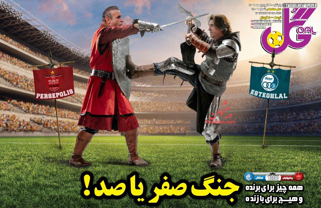 عناوین اخبار روزنامه گل در روز پنجشنبه ۳۱ فروردين