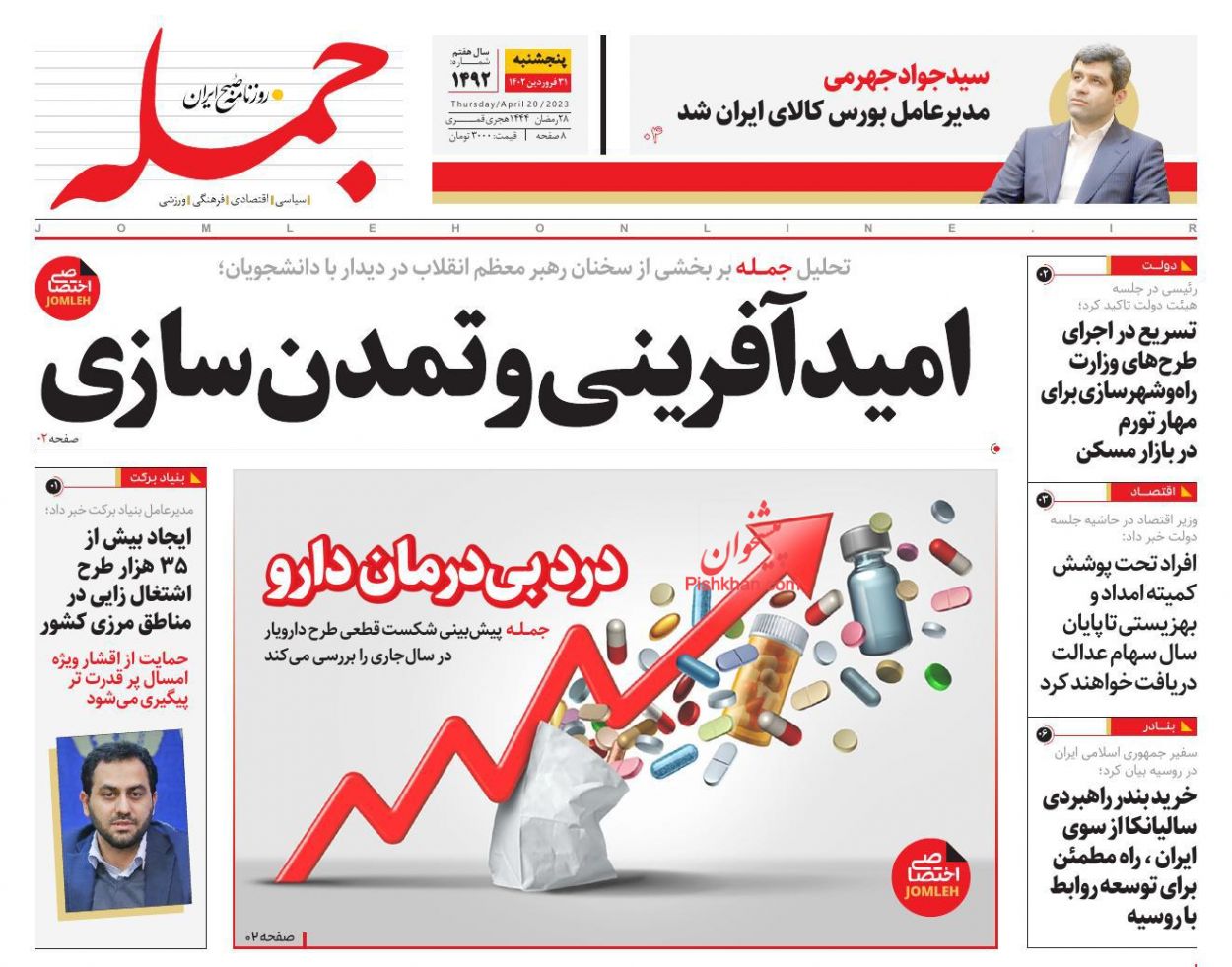 عناوین اخبار روزنامه جمله در روز پنجشنبه ۳۱ فروردين