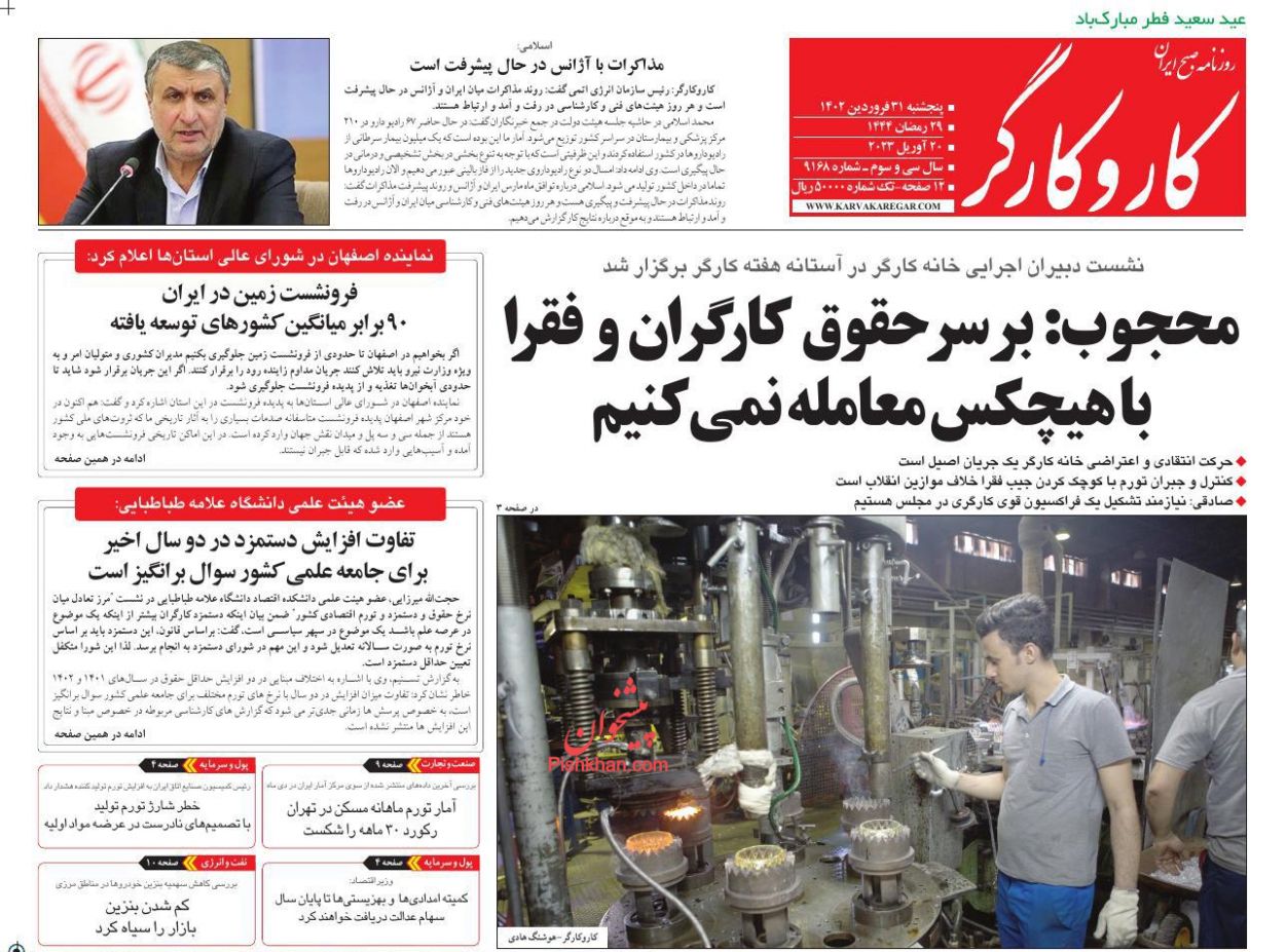 عناوین اخبار روزنامه کار و کارگر در روز پنجشنبه ۳۱ فروردين