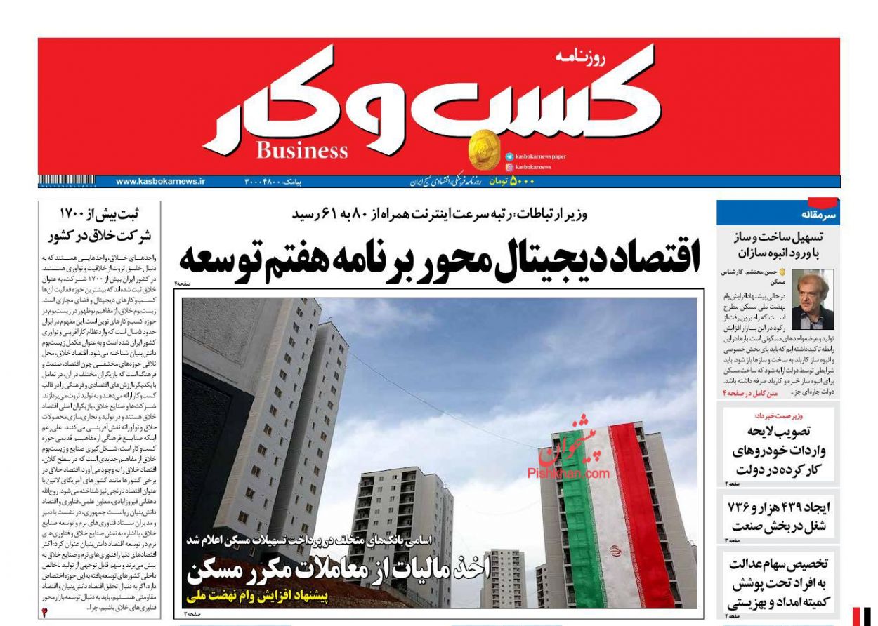 عناوین اخبار روزنامه كسب و كار در روز پنجشنبه ۳۱ فروردين
