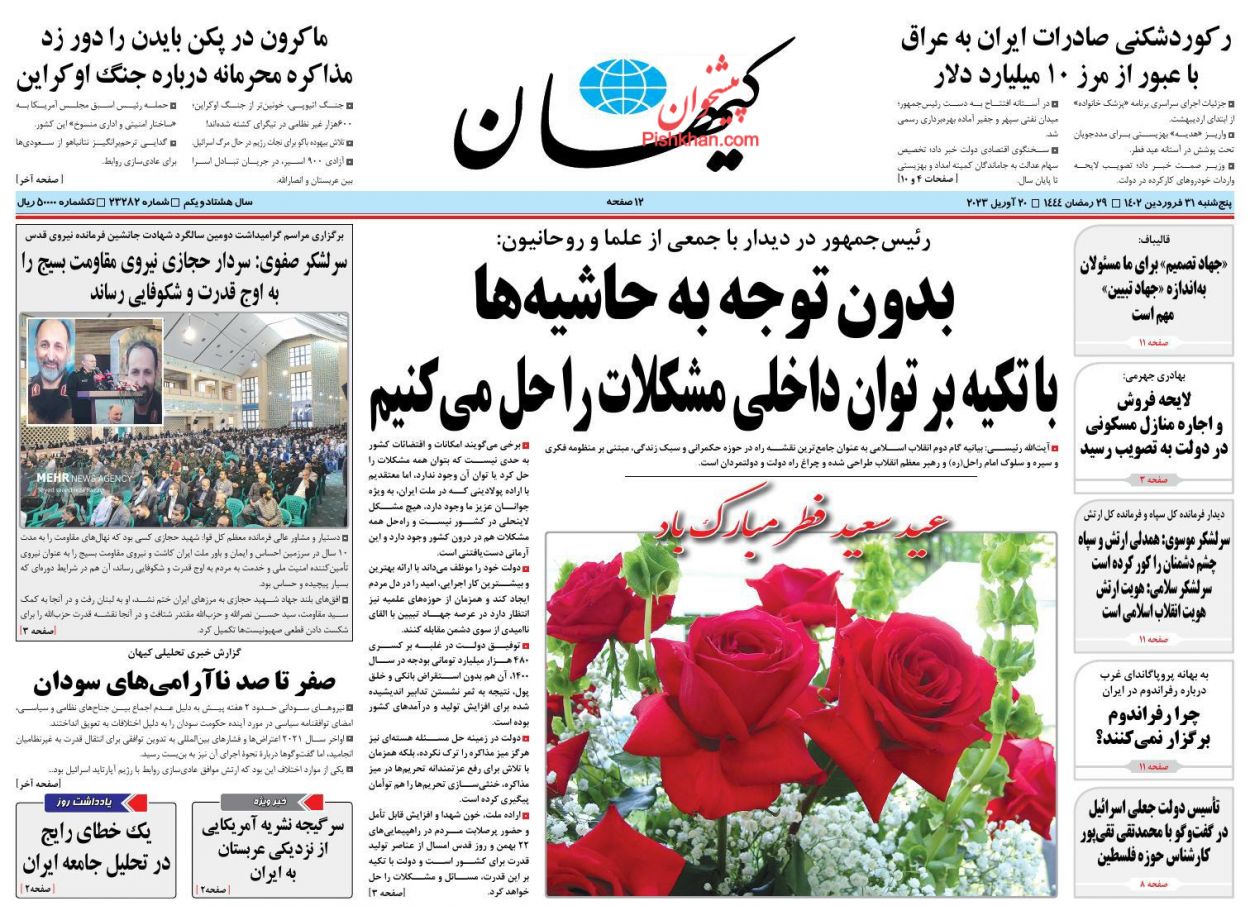 عناوین اخبار روزنامه کيهان در روز پنجشنبه ۳۱ فروردين