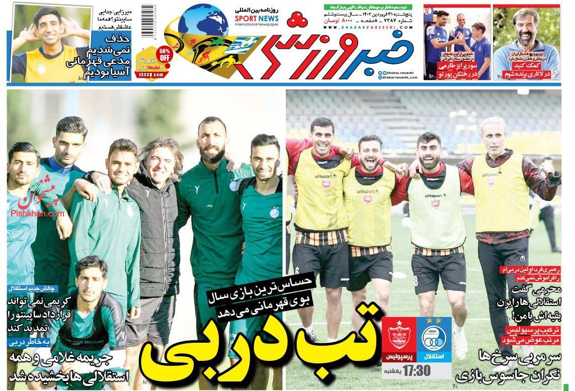 عناوین اخبار روزنامه خبر ورزشی در روز پنجشنبه ۳۱ فروردين