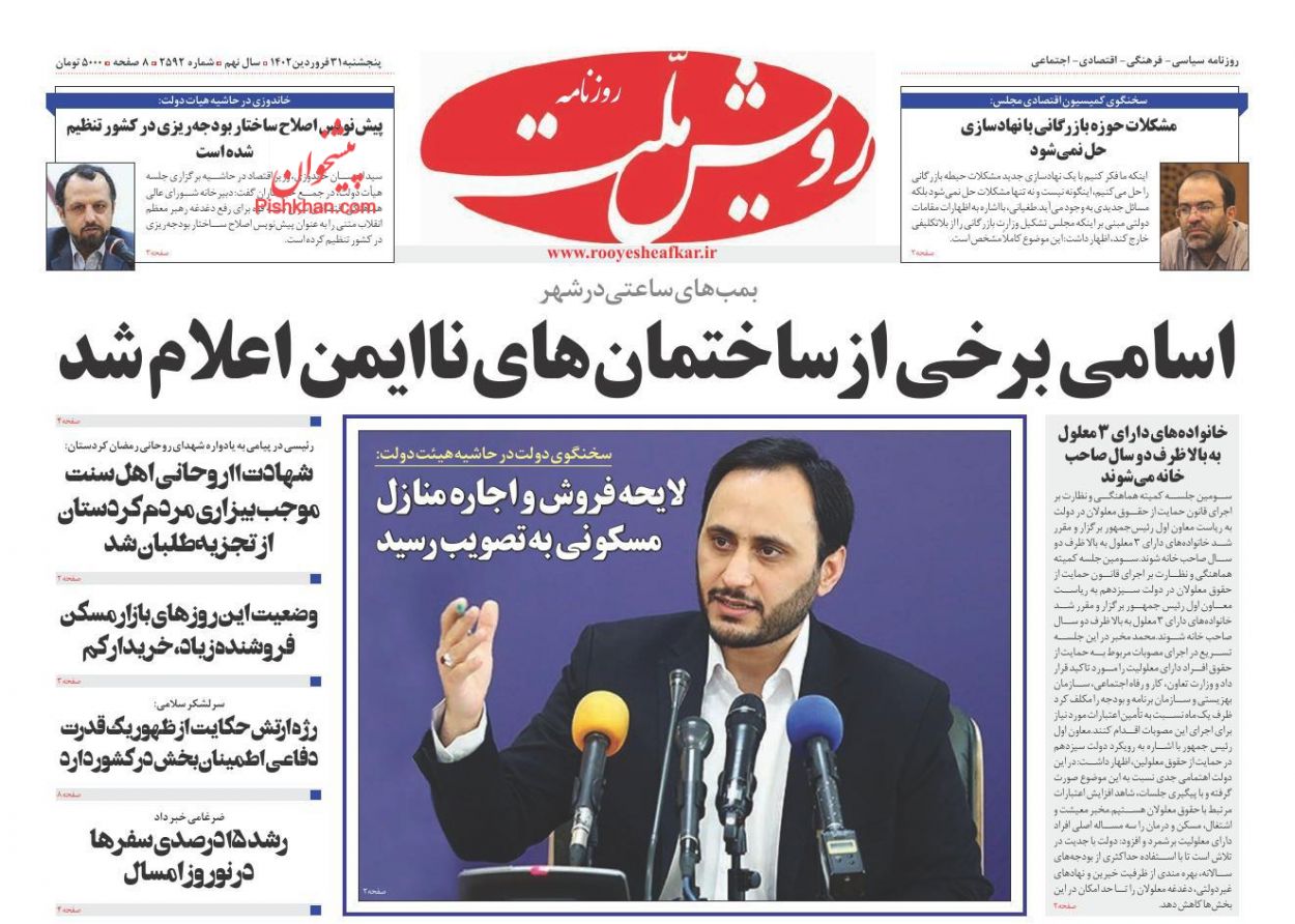 عناوین اخبار روزنامه رویش ملت در روز پنجشنبه ۳۱ فروردين