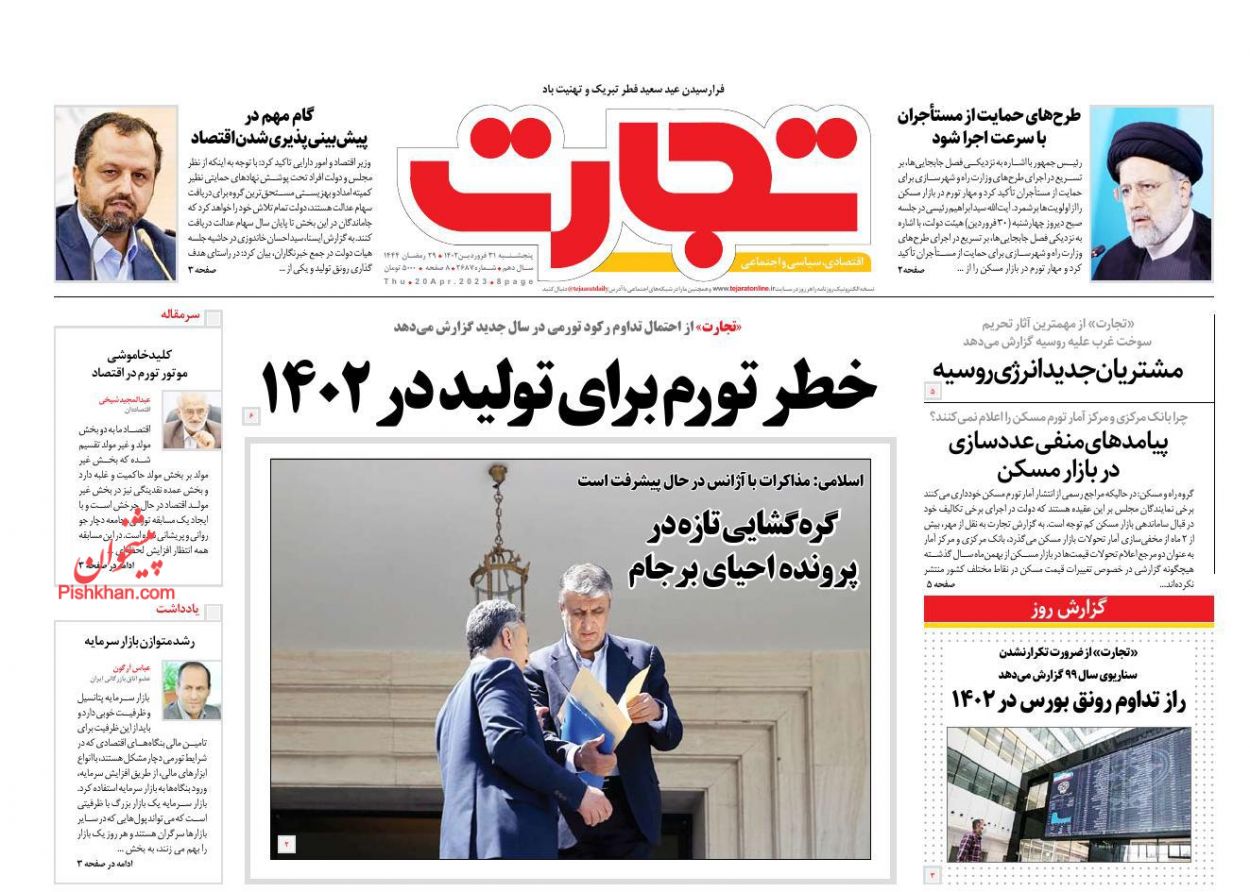 عناوین اخبار روزنامه تجارت در روز پنجشنبه ۳۱ فروردين