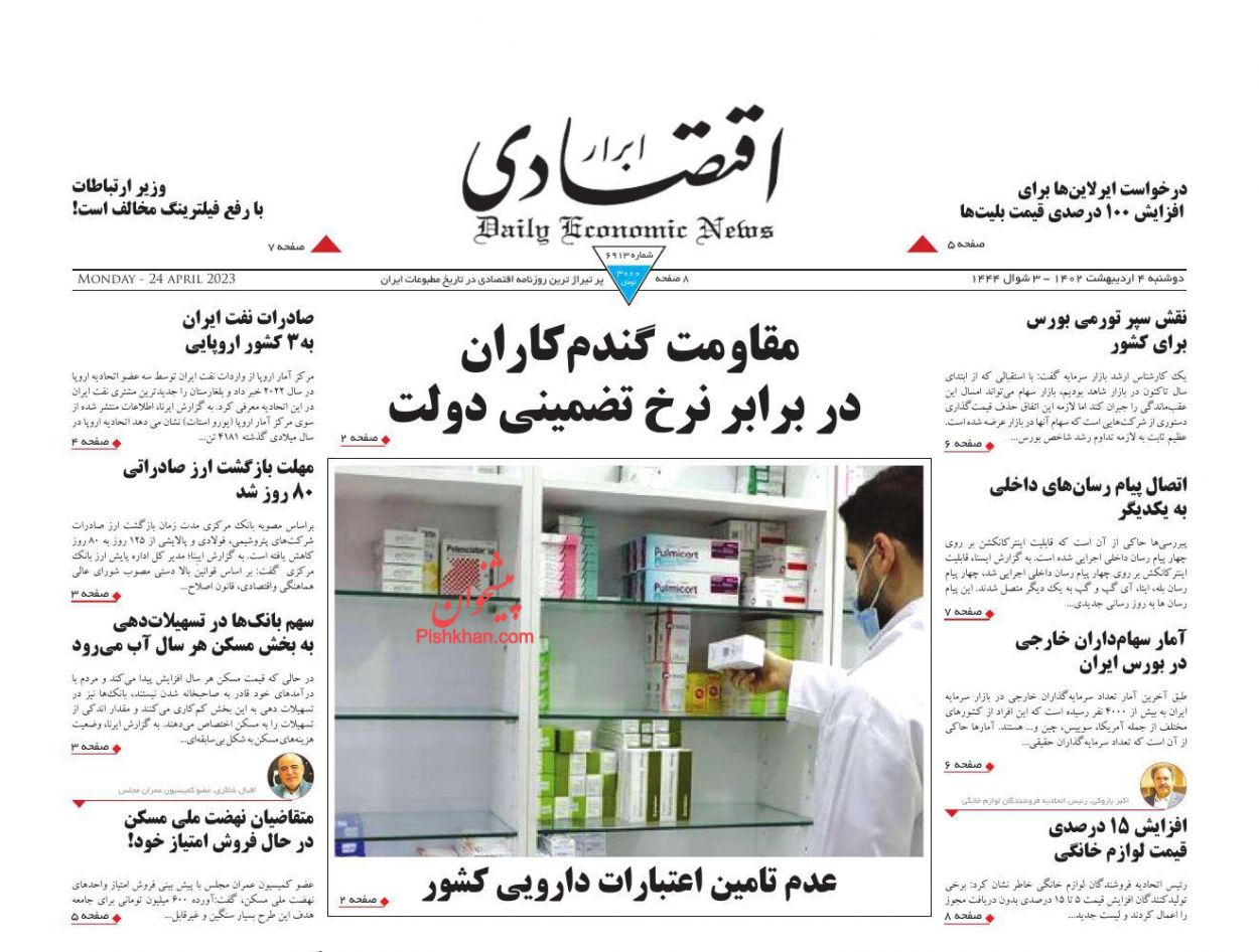 عناوین اخبار روزنامه ابرار اقتصادی در روز دوشنبه ۴ اردیبهشت