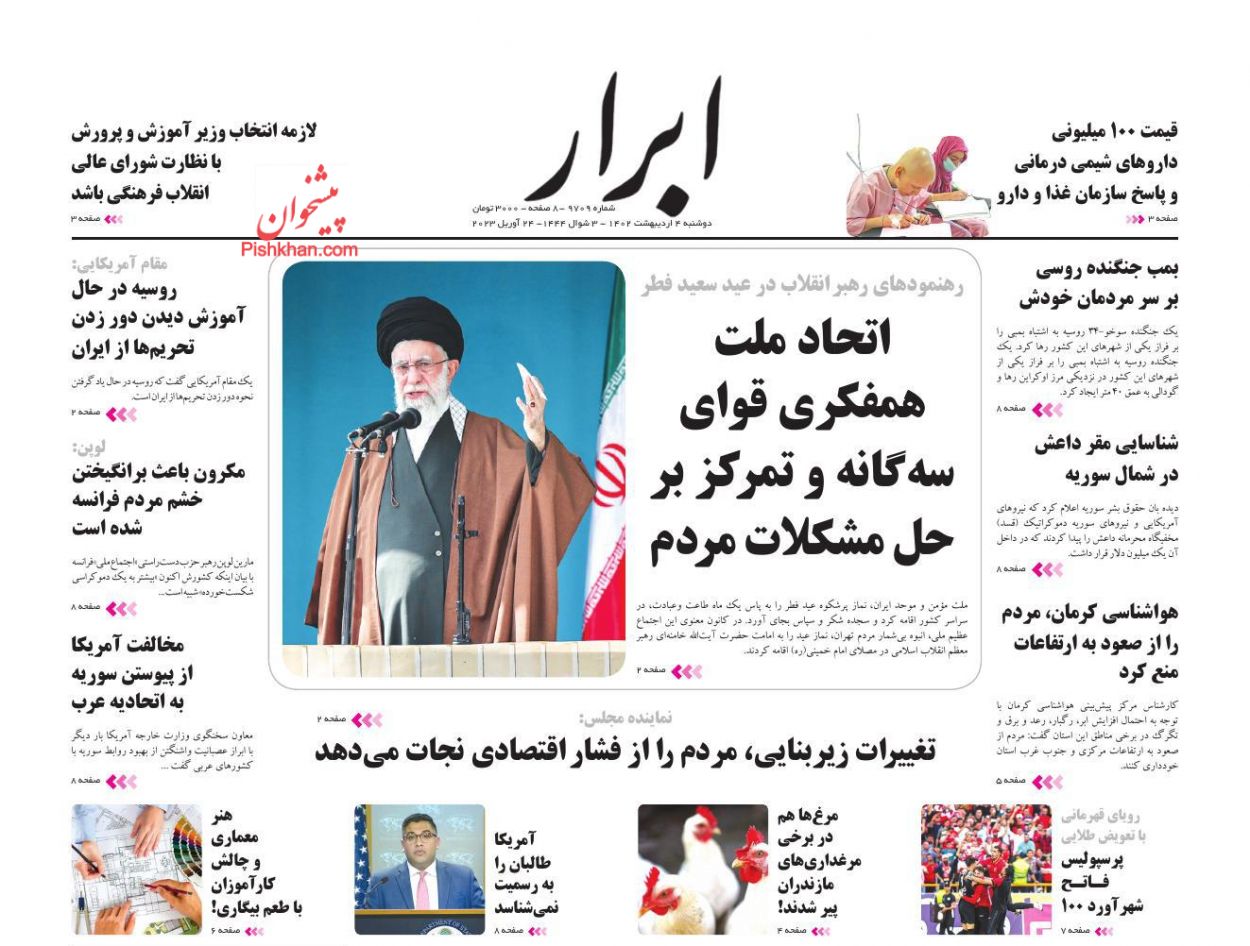 عناوین اخبار روزنامه ابرار در روز دوشنبه ۴ اردیبهشت