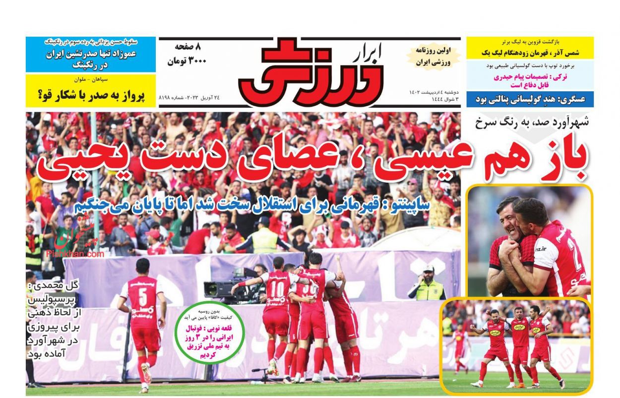 عناوین اخبار روزنامه ابرار ورزشى در روز دوشنبه ۴ ارديبهشت
