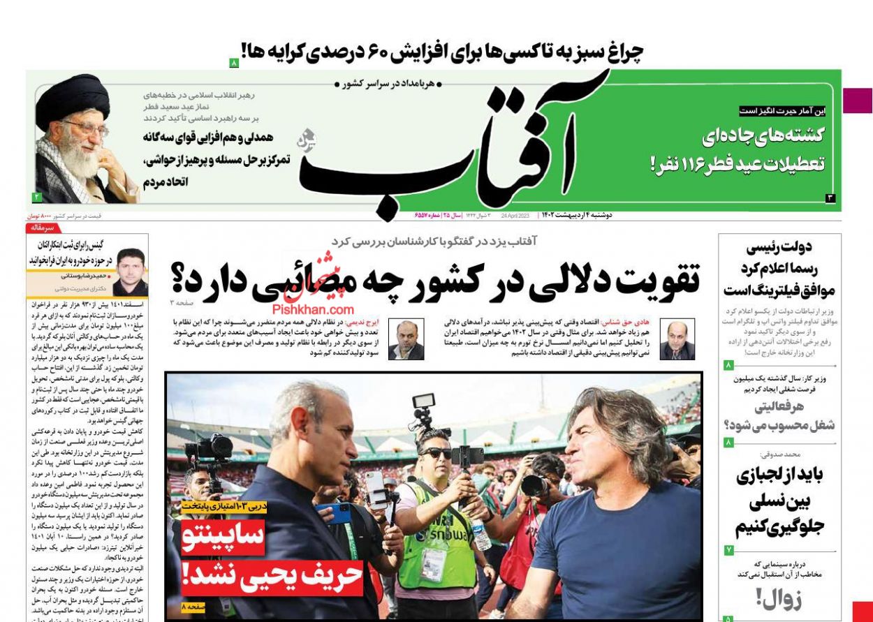 عناوین اخبار روزنامه آفتاب یزد در روز دوشنبه ۴ ارديبهشت