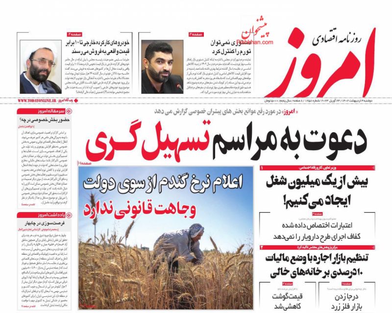 عناوین اخبار روزنامه امروز در روز دوشنبه ۴ اردیبهشت