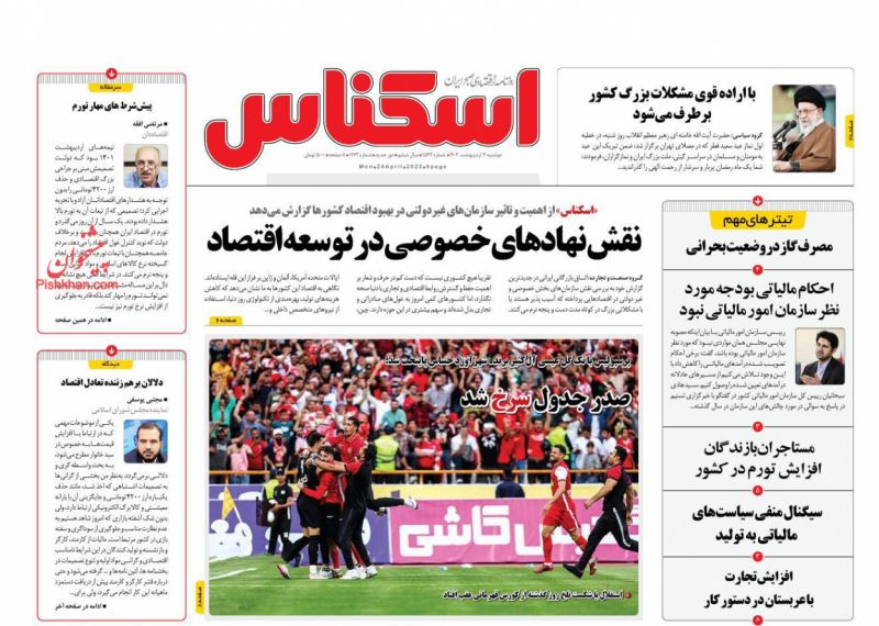 عناوین اخبار روزنامه اسکناس در روز دوشنبه ۴ اردیبهشت