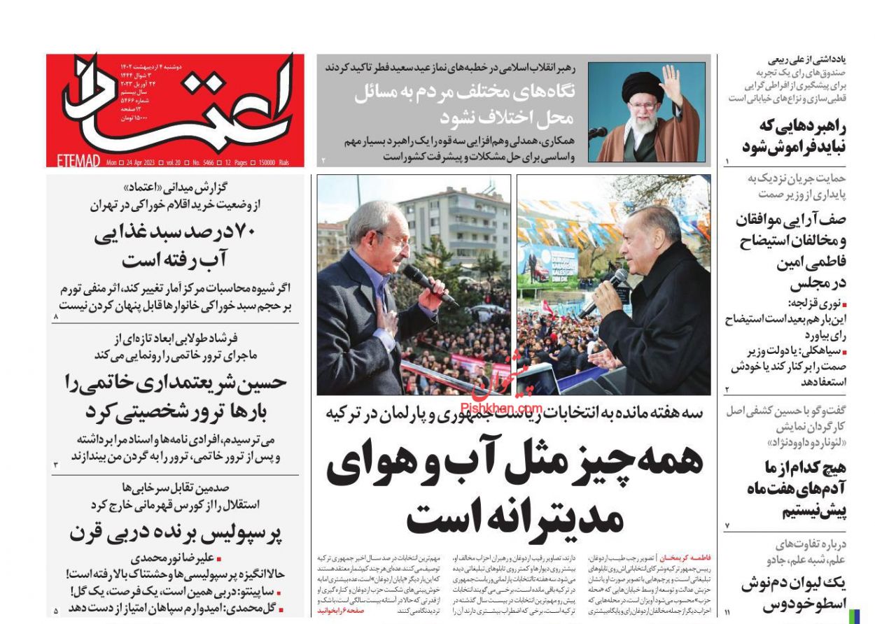عناوین اخبار روزنامه اعتماد در روز دوشنبه ۴ ارديبهشت