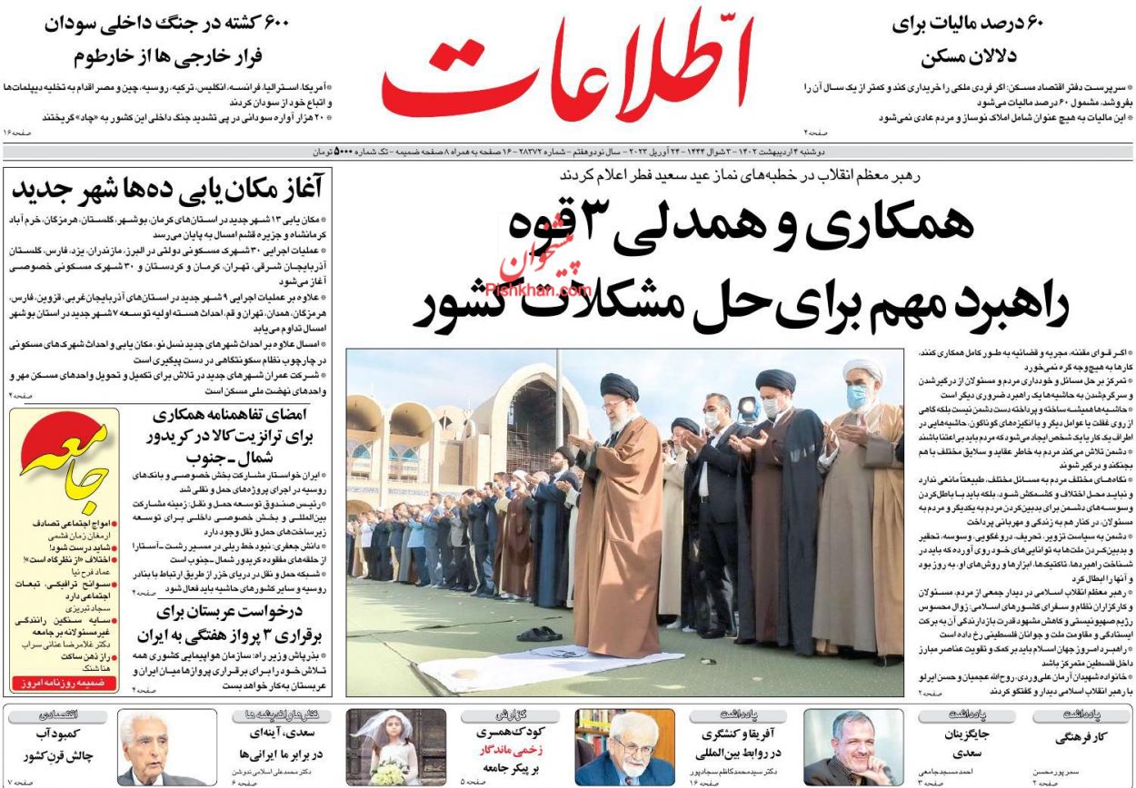 عناوین اخبار روزنامه اطلاعات در روز دوشنبه ۴ ارديبهشت