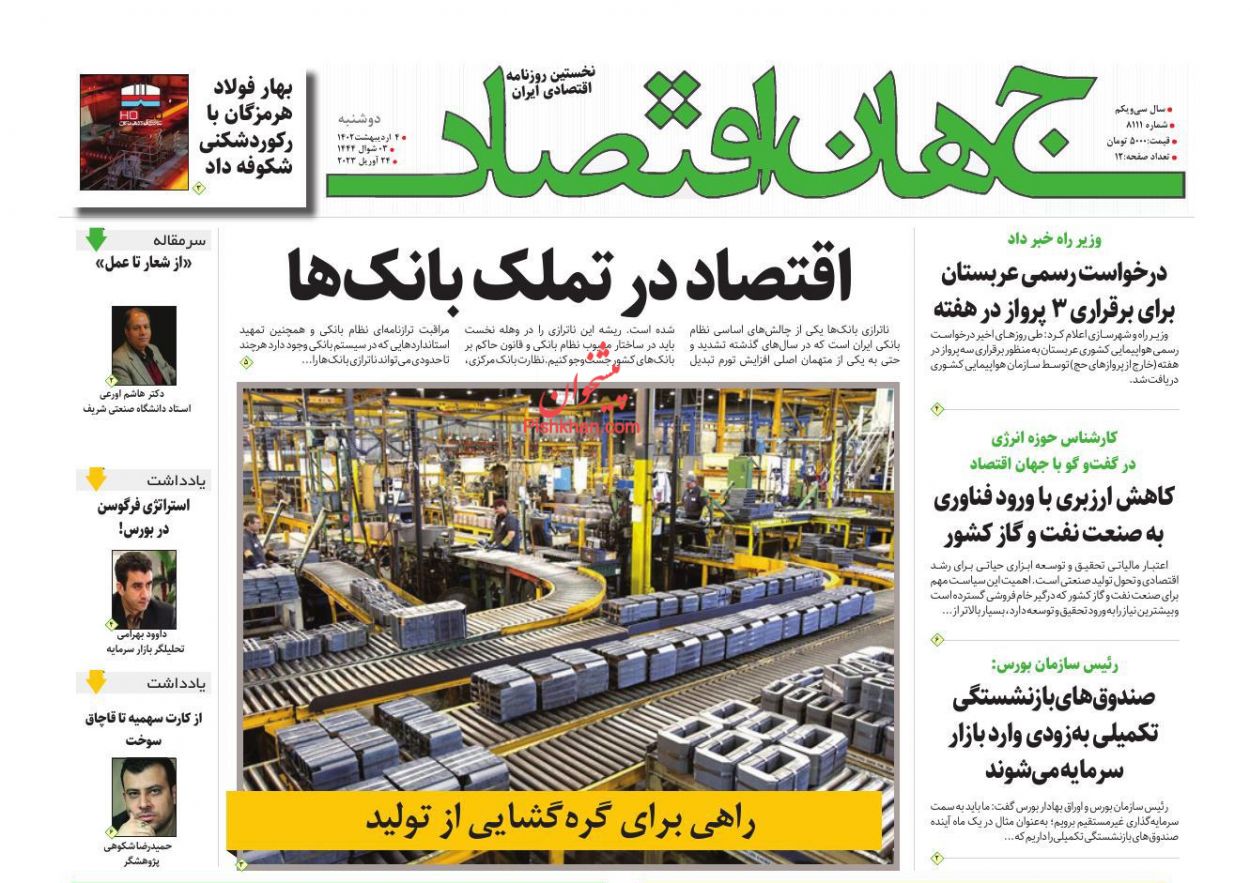 عناوین اخبار روزنامه جهان اقتصاد در روز دوشنبه ۴ ارديبهشت