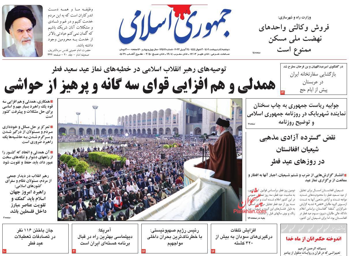 عناوین اخبار روزنامه جمهوری اسلامی در روز دوشنبه ۴ ارديبهشت