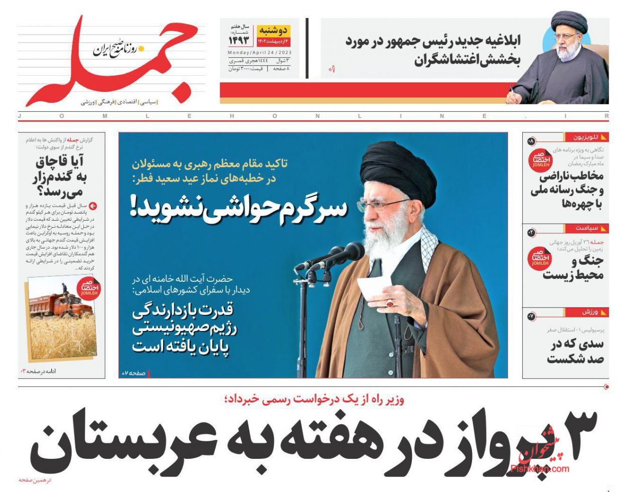عناوین اخبار روزنامه جمله در روز دوشنبه ۴ ارديبهشت