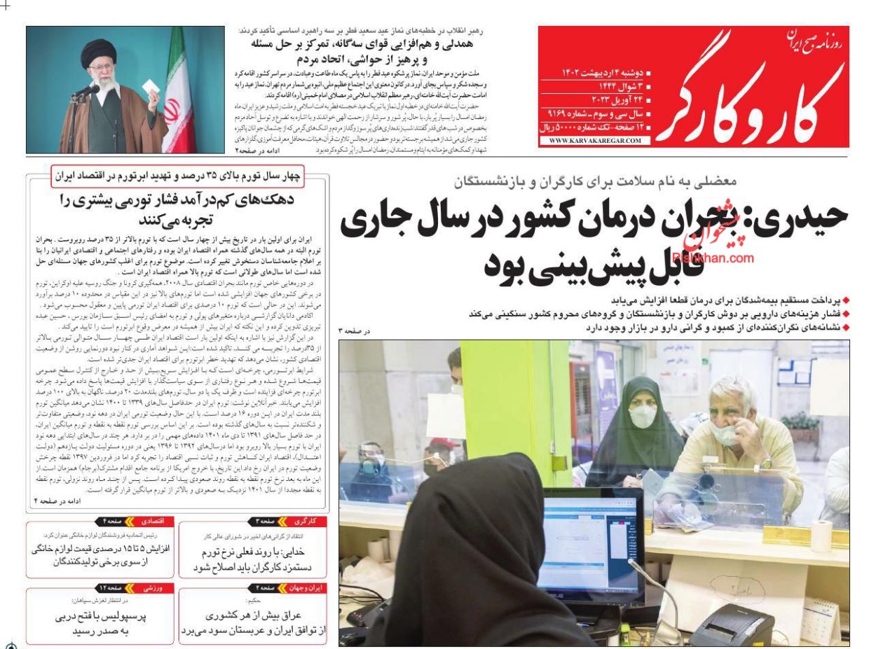 عناوین اخبار روزنامه کار و کارگر در روز دوشنبه ۴ ارديبهشت