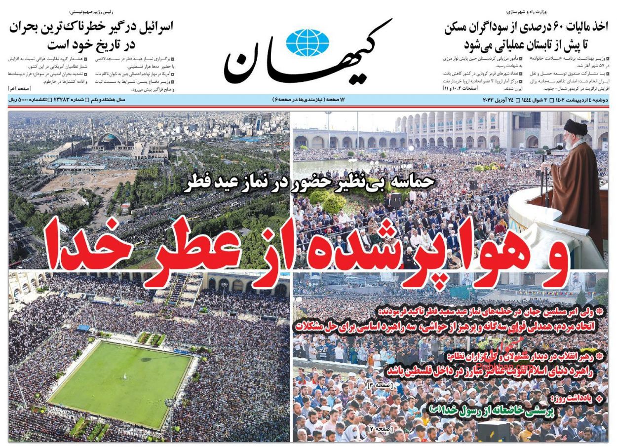 عناوین اخبار روزنامه کيهان در روز دوشنبه ۴ ارديبهشت