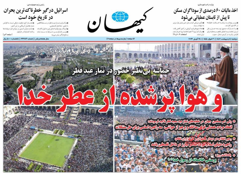 عناوین اخبار روزنامه کیهان در روز دوشنبه ۴ اردیبهشت