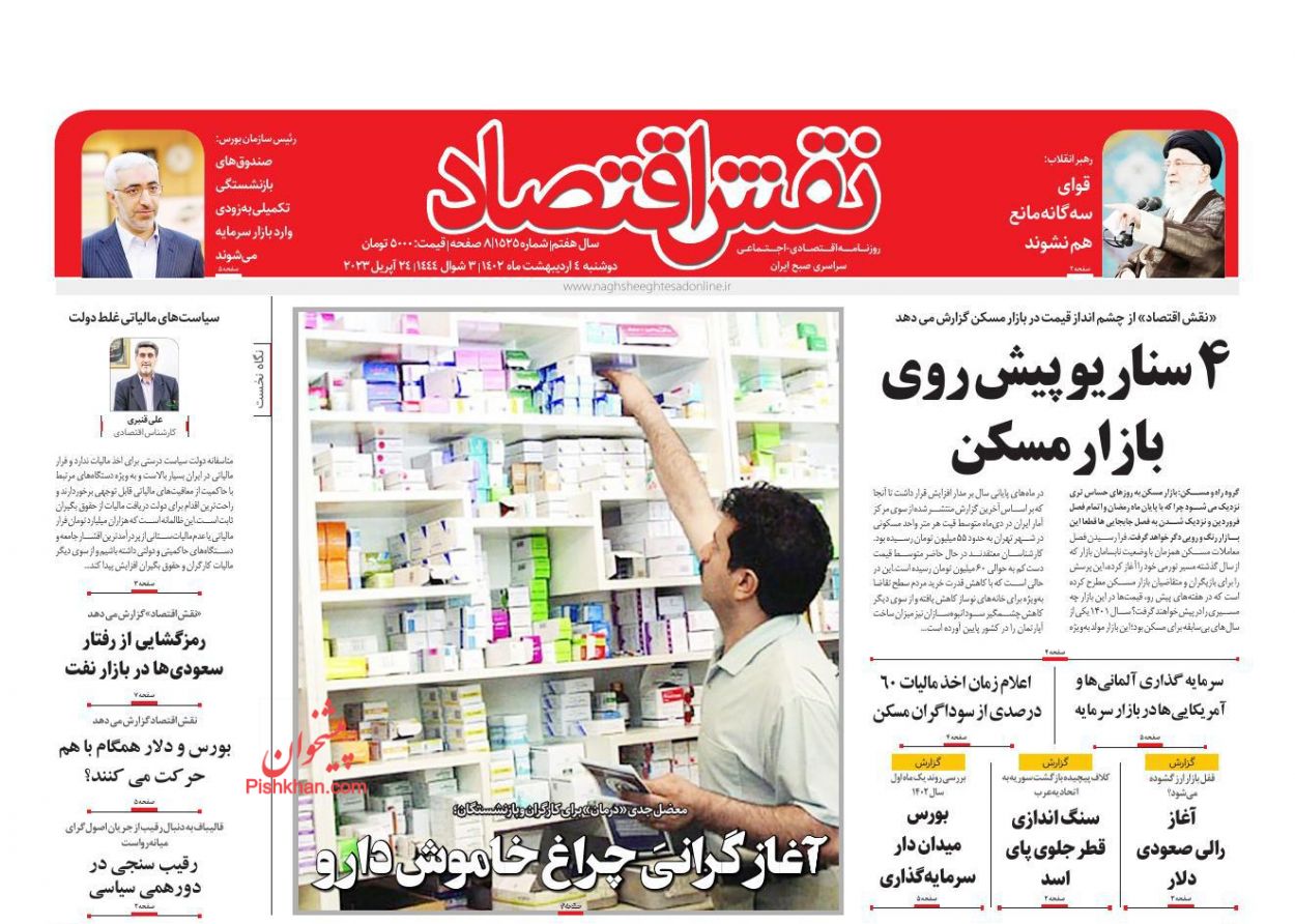 عناوین اخبار روزنامه نقش اقتصاد در روز دوشنبه ۴ ارديبهشت