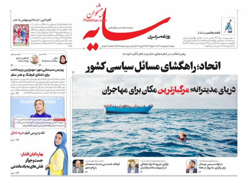 عناوین اخبار روزنامه سایه در روز دوشنبه ۴ اردیبهشت