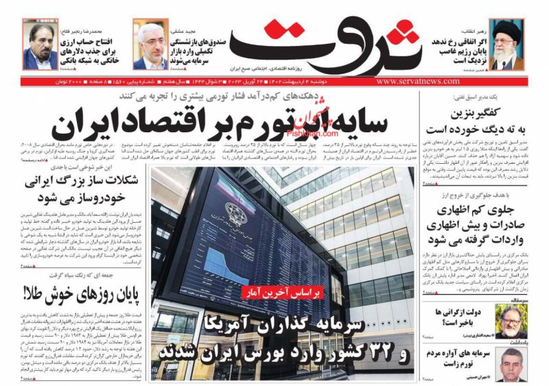 عناوین اخبار روزنامه ثروت در روز دوشنبه ۴ اردیبهشت