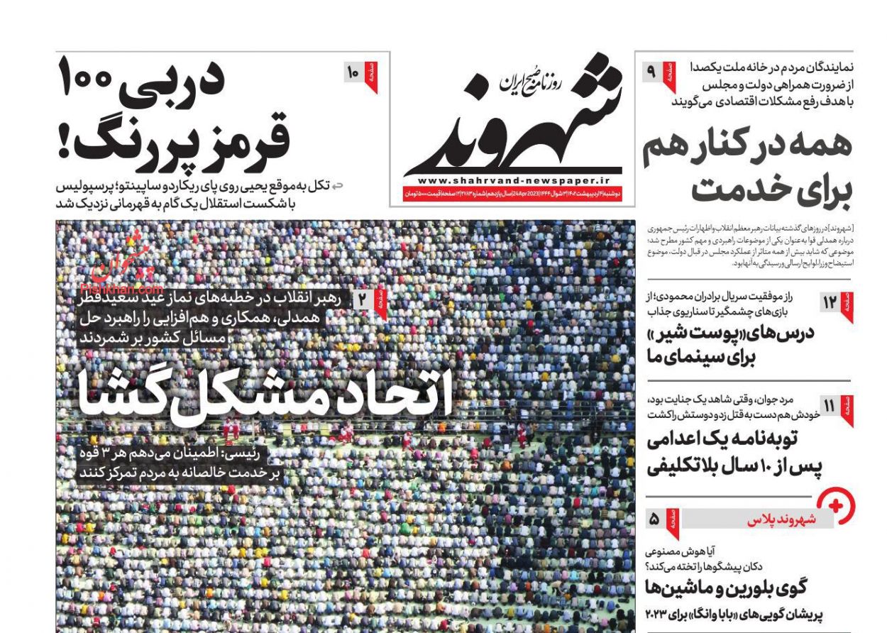 عناوین اخبار روزنامه شهروند در روز دوشنبه ۴ ارديبهشت