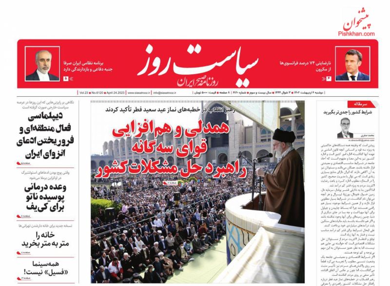 عناوین اخبار روزنامه سیاست روز در روز دوشنبه ۴ اردیبهشت