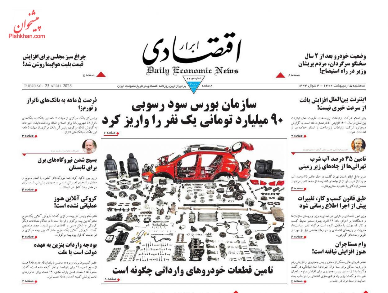 عناوین اخبار روزنامه ابرار اقتصادی در روز سه‌شنبه ۵ اردیبهشت