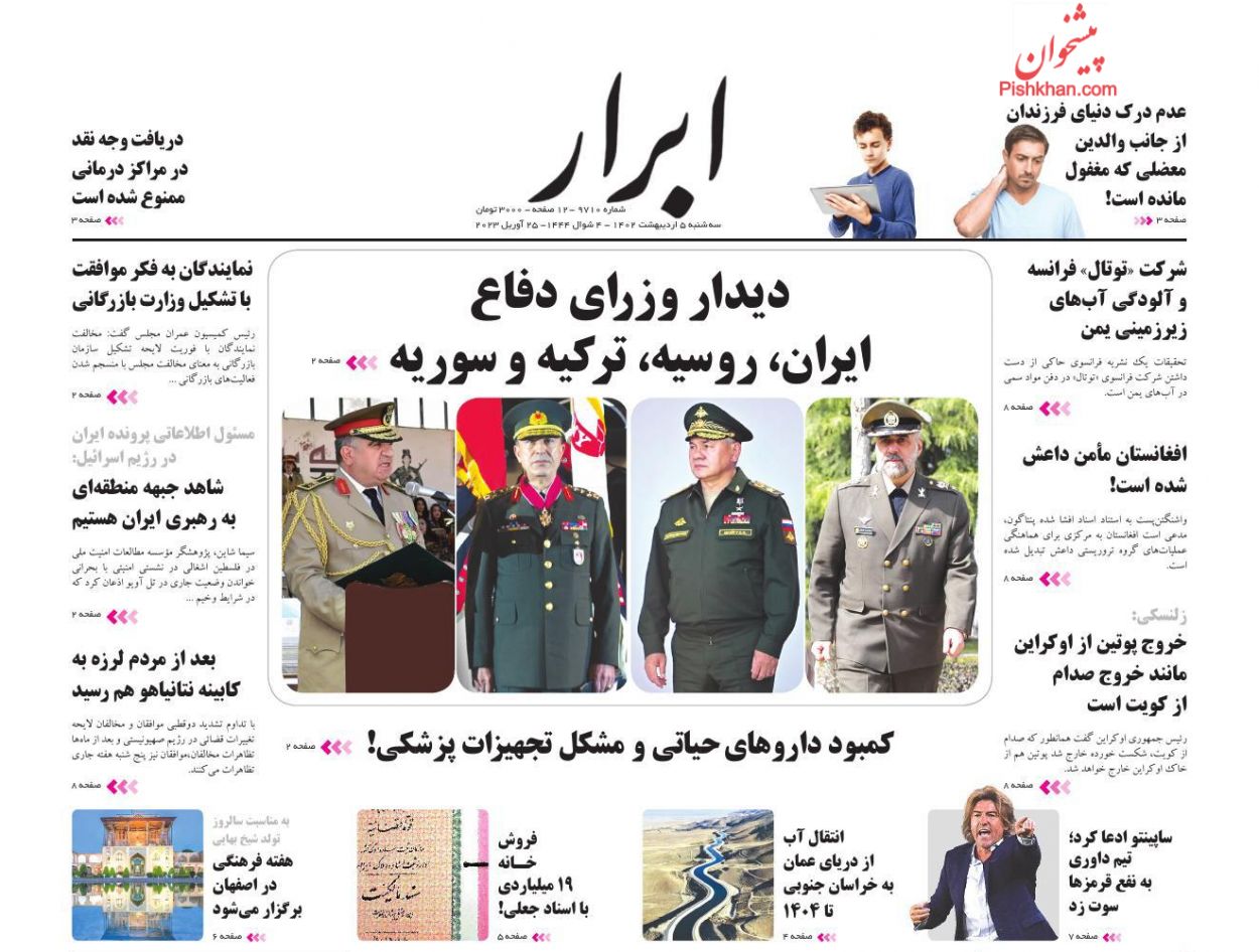 عناوین اخبار روزنامه ابرار در روز سه‌شنبه ۵ اردیبهشت