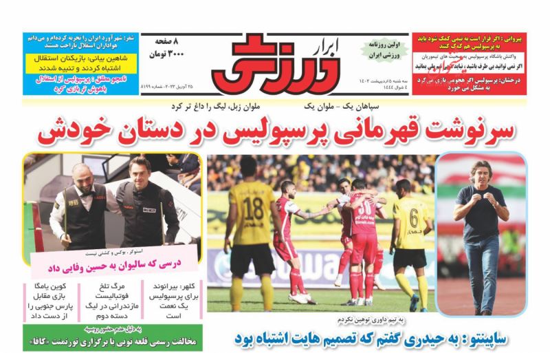 عناوین اخبار روزنامه ابرار ورزشى در روز سه‌شنبه ۵ ارديبهشت