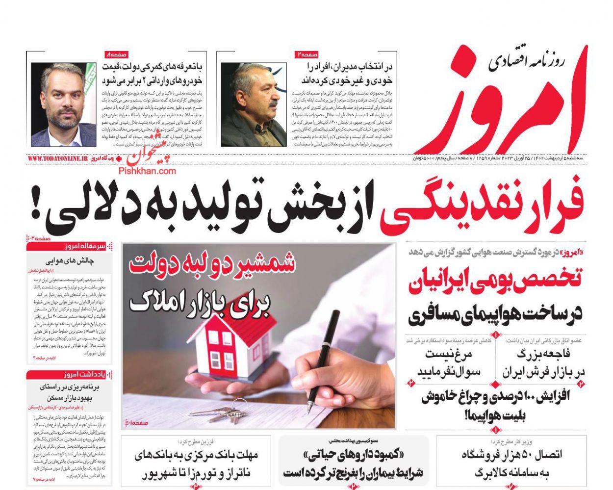 عناوین اخبار روزنامه امروز در روز سه‌شنبه ۵ اردیبهشت