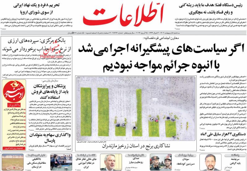 عناوین اخبار روزنامه اطلاعات در روز سه‌شنبه ۵ ارديبهشت
