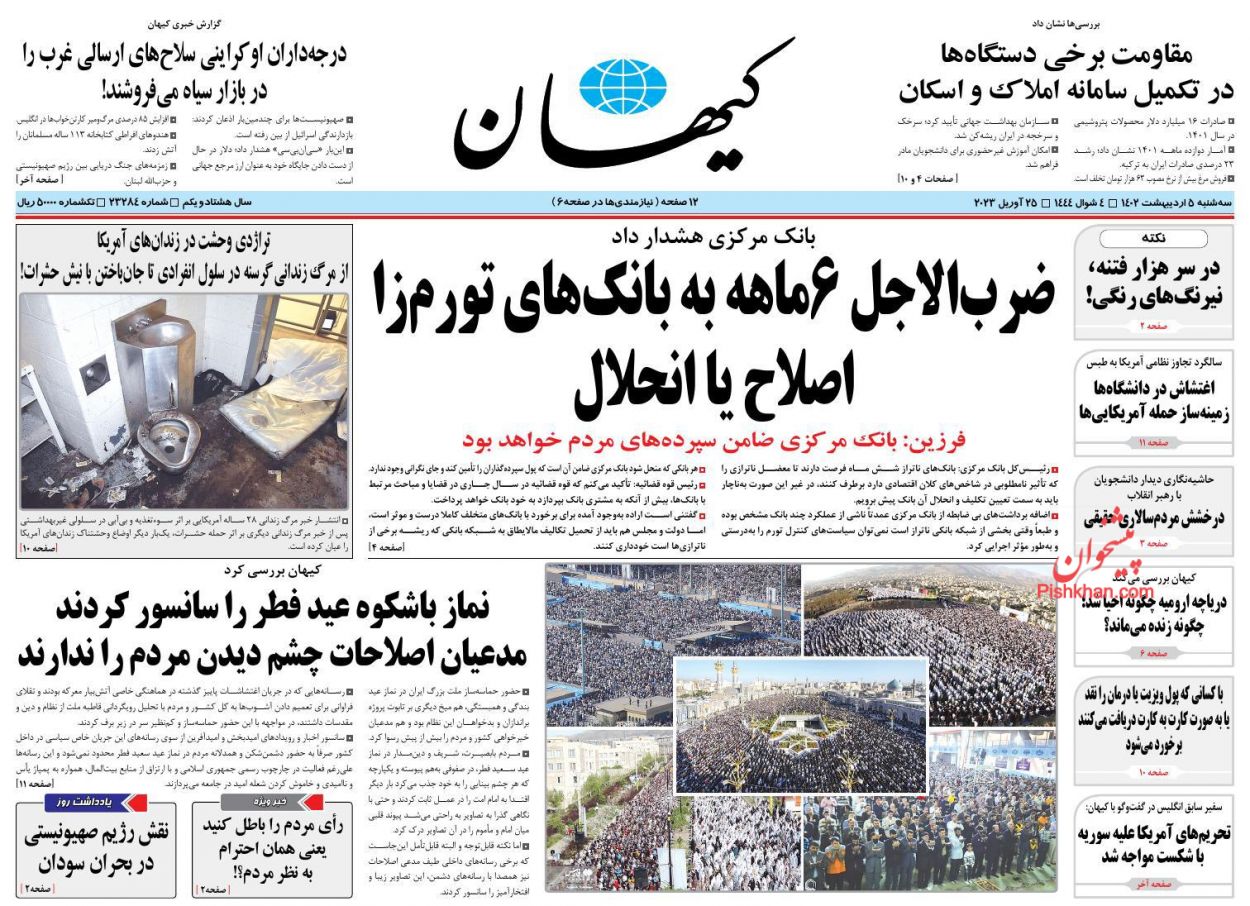 عناوین اخبار روزنامه کیهان در روز سه‌شنبه ۵ اردیبهشت