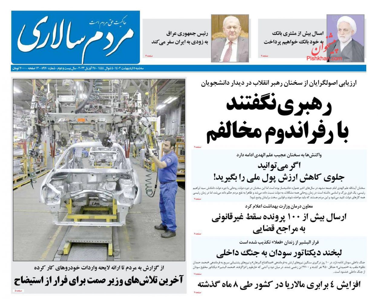 عناوین اخبار روزنامه مردم سالاری در روز سه‌شنبه ۵ اردیبهشت