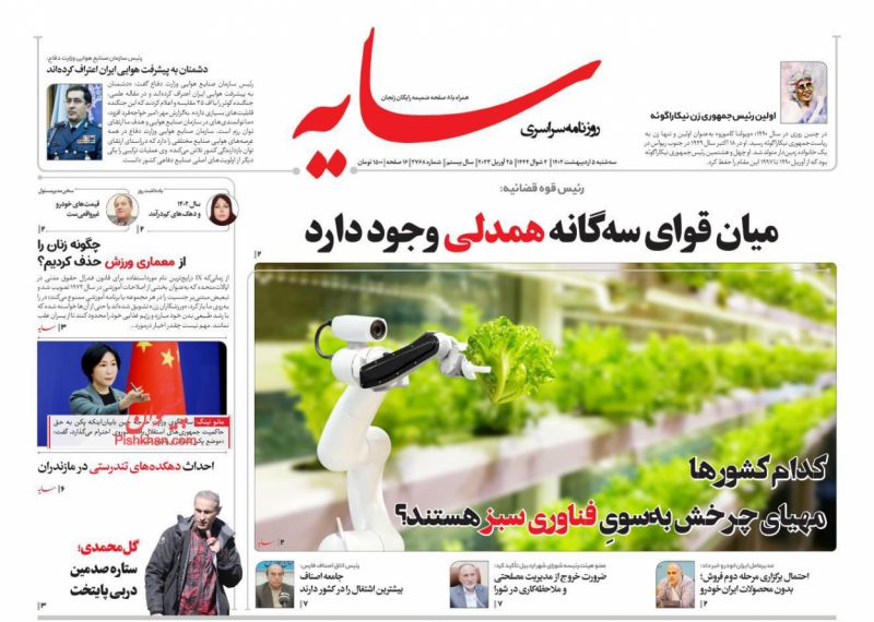 عناوین اخبار روزنامه سایه در روز سه‌شنبه ۵ ارديبهشت