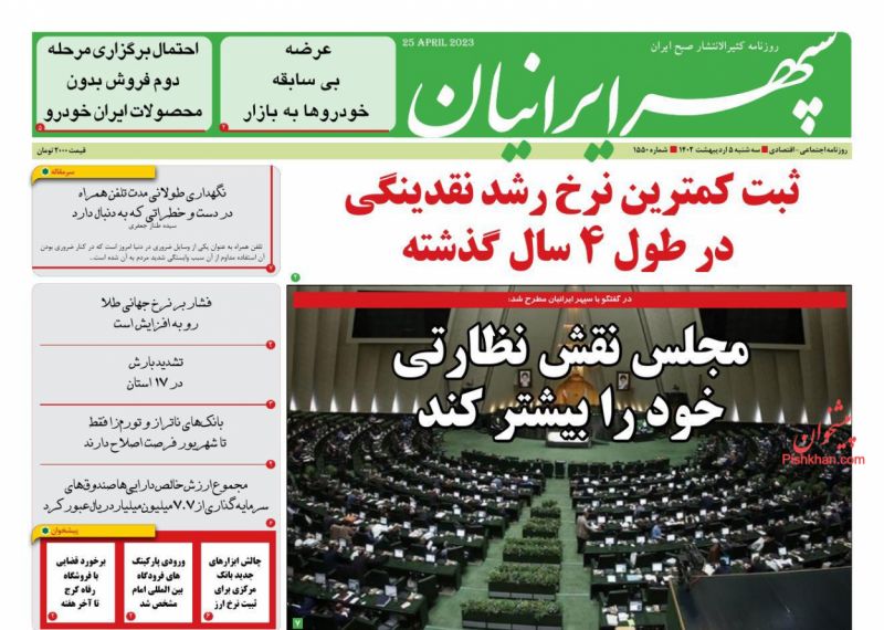 عناوین اخبار روزنامه سپهر ایرانیان در روز سه‌شنبه ۵ ارديبهشت
