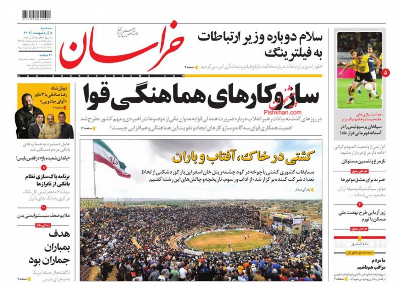 عناوین اخبار روزنامه خراسان در روز سه‌شنبه ۵ ارديبهشت