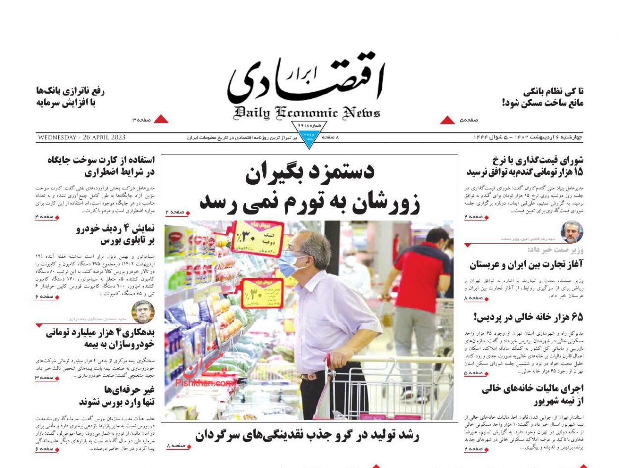 عناوین اخبار روزنامه ابرار اقتصادی در روز چهارشنبه ۶ ارديبهشت