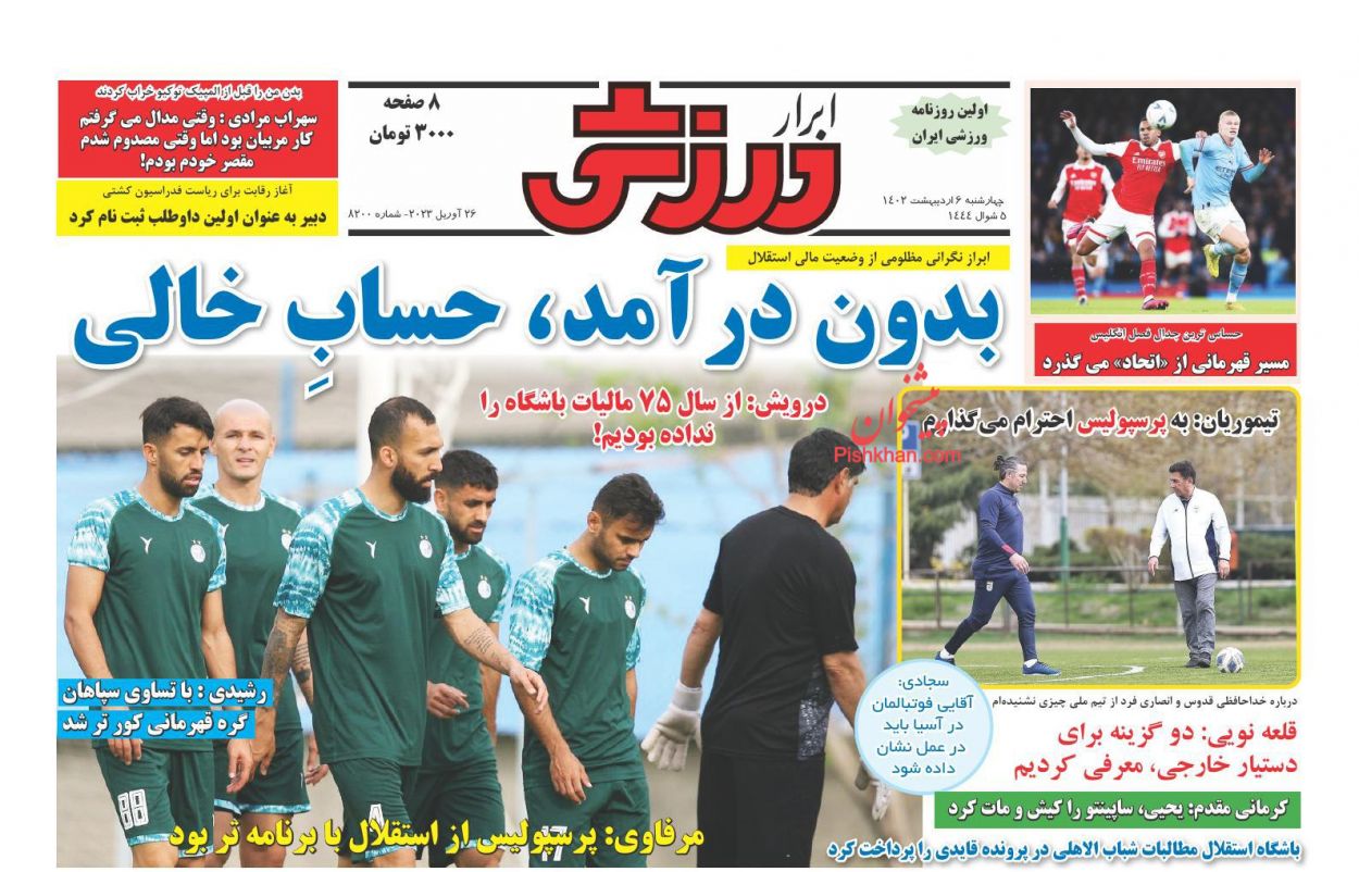 عناوین اخبار روزنامه ابرار ورزشى در روز چهارشنبه ۶ ارديبهشت