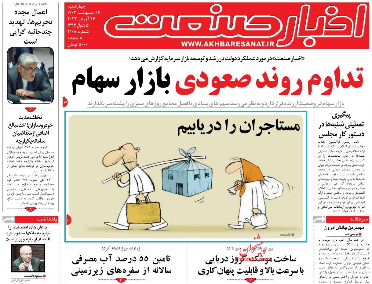 عناوین اخبار روزنامه اخبار صنعت در روز چهارشنبه ۶ اردیبهشت