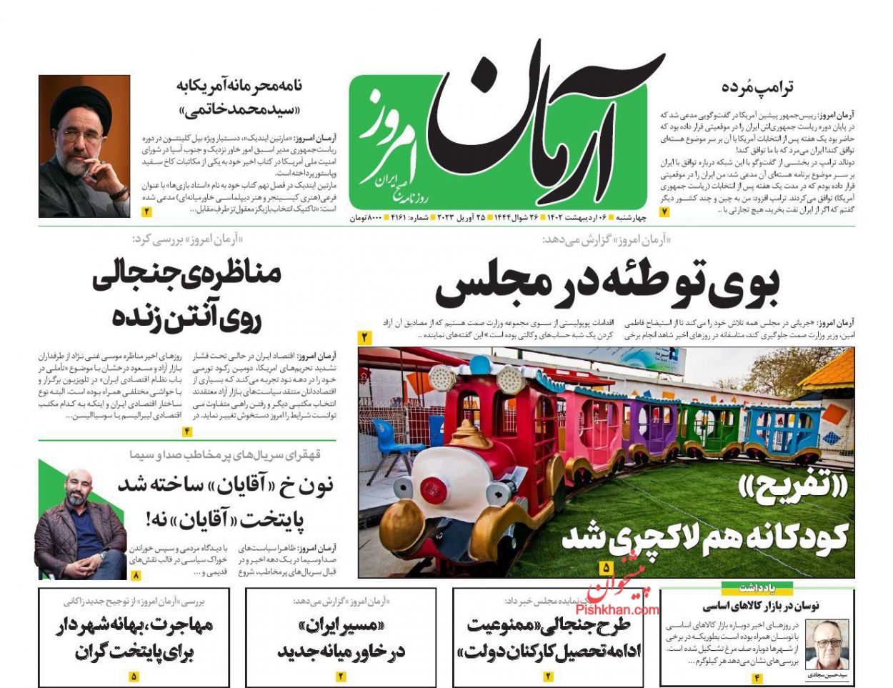 عناوین اخبار روزنامه آرمان امروز در روز چهارشنبه ۶ ارديبهشت
