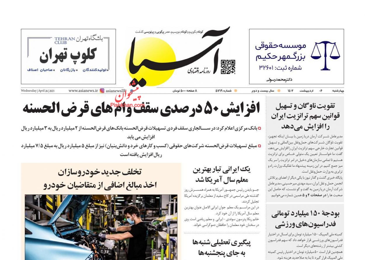 عناوین اخبار روزنامه آسیا در روز چهارشنبه ۶ اردیبهشت