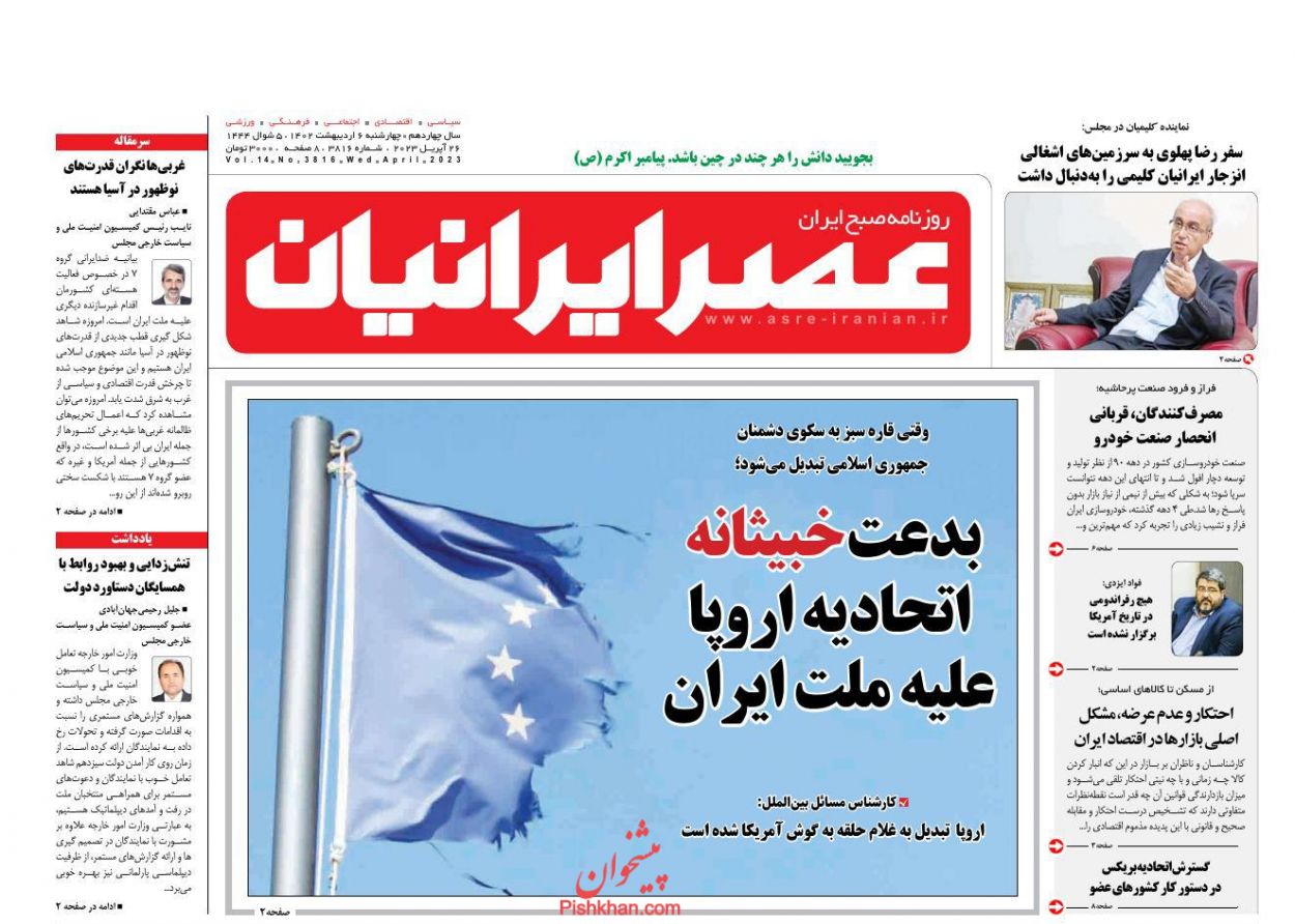 عناوین اخبار روزنامه عصر ایرانیان در روز چهارشنبه ۶ ارديبهشت