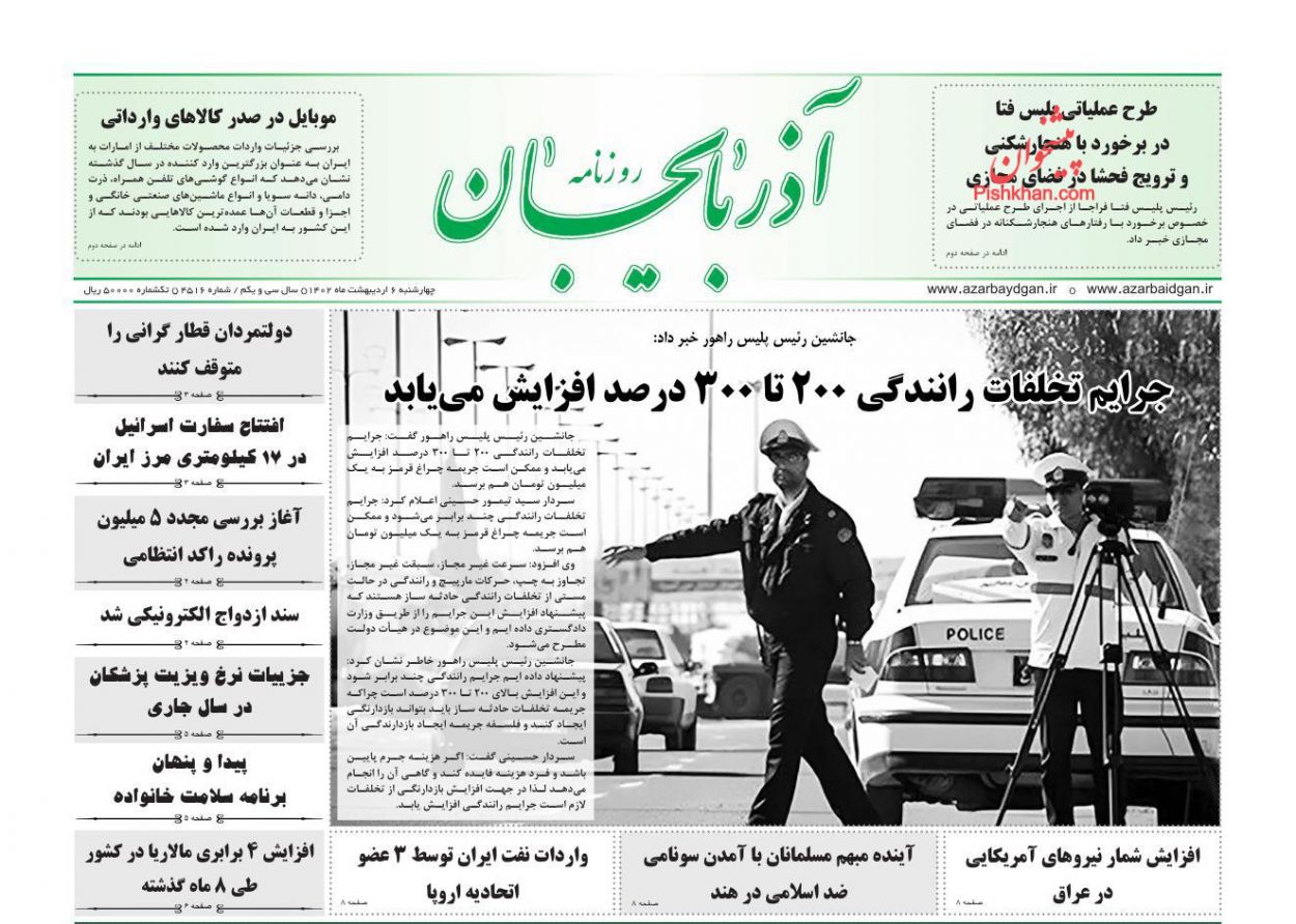 عناوین اخبار روزنامه آذربایجان در روز چهارشنبه ۶ ارديبهشت