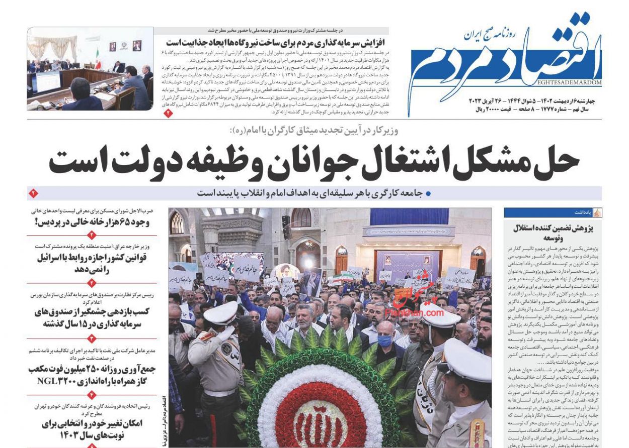 عناوین اخبار روزنامه اقتصاد مردم در روز چهارشنبه ۶ اردیبهشت