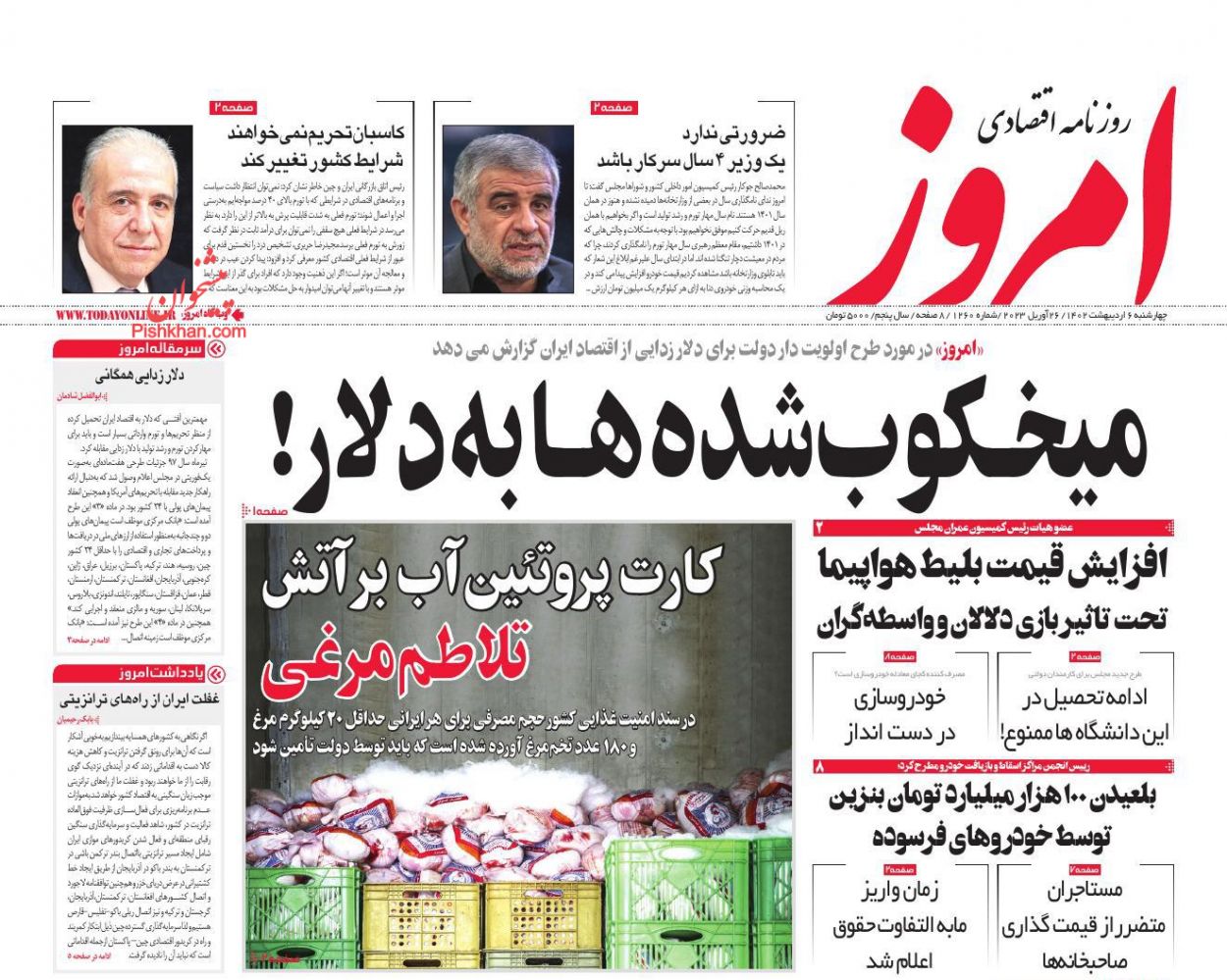 عناوین اخبار روزنامه امروز در روز چهارشنبه ۶ اردیبهشت
